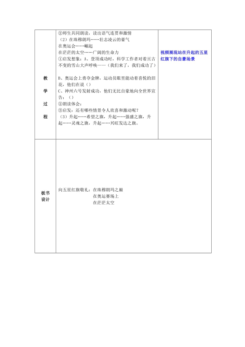 2019五年级语文上册 第二单元 7《向五星红旗敬礼》教案2 鄂教版.doc_第3页