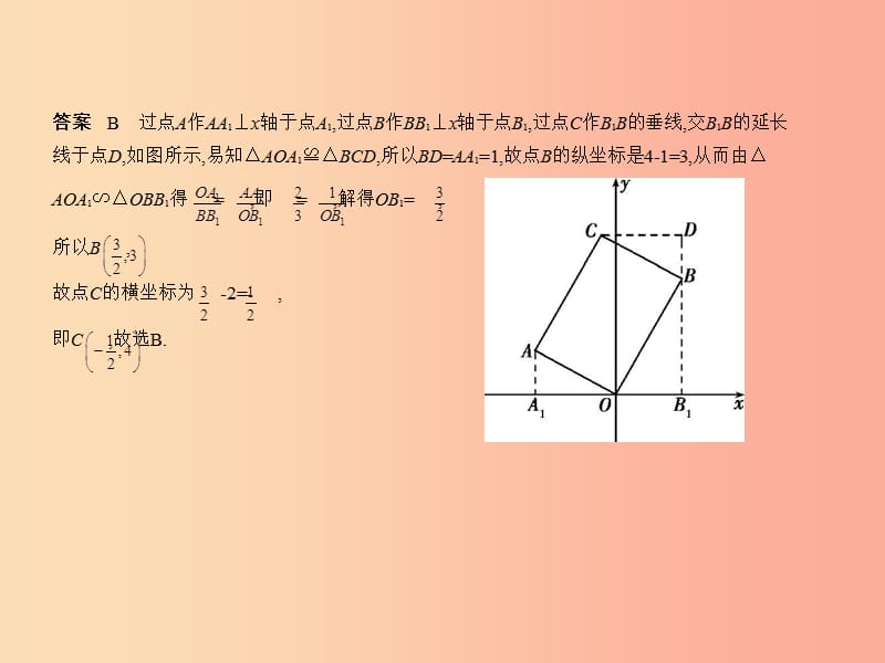 （江苏专版）2019年中考数学一轮复习 第四章 图形的认识 4.5 特殊的平行四边形（试卷部分）课件.ppt_第3页