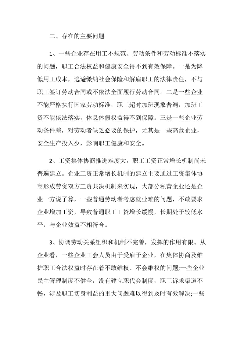 关于企业构建和谐劳动关系情况的调查报告.doc_第2页