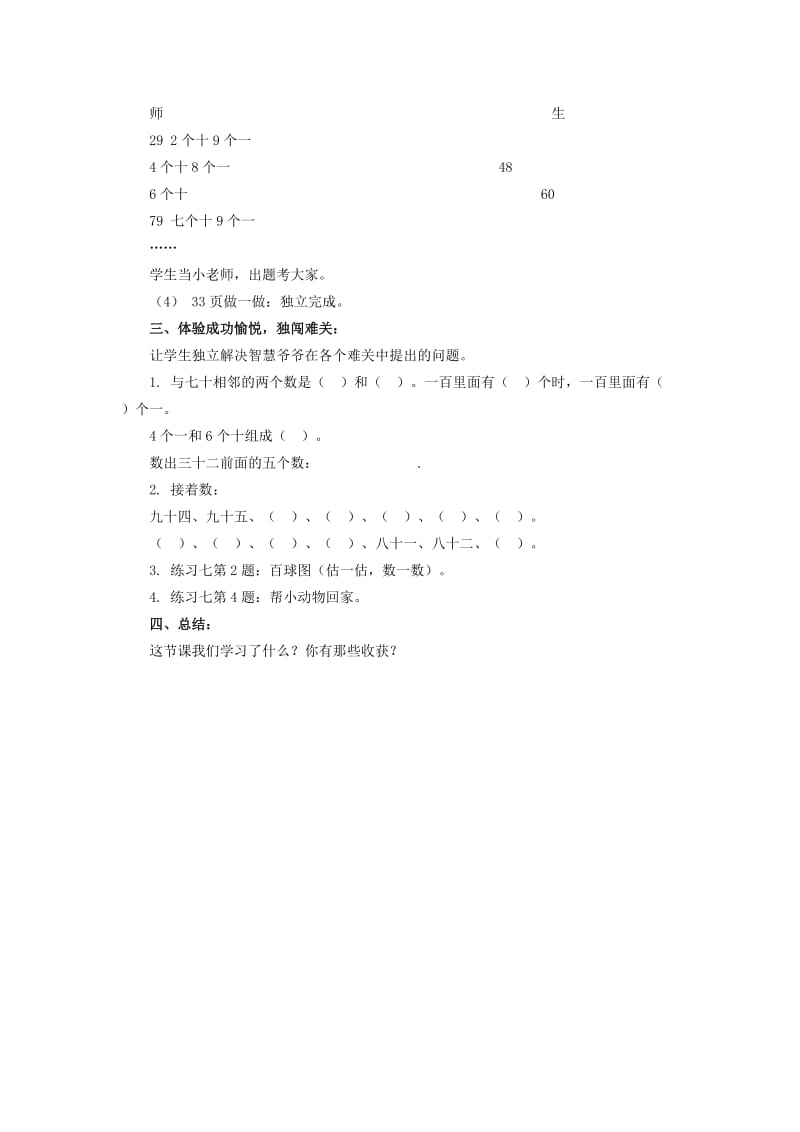 2019年(春)一年级数学下册 1.1《数数 数的组成》教案4 （新版）西师大版.doc_第2页