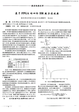 基于FPGA的四階IIR數(shù)字濾波器