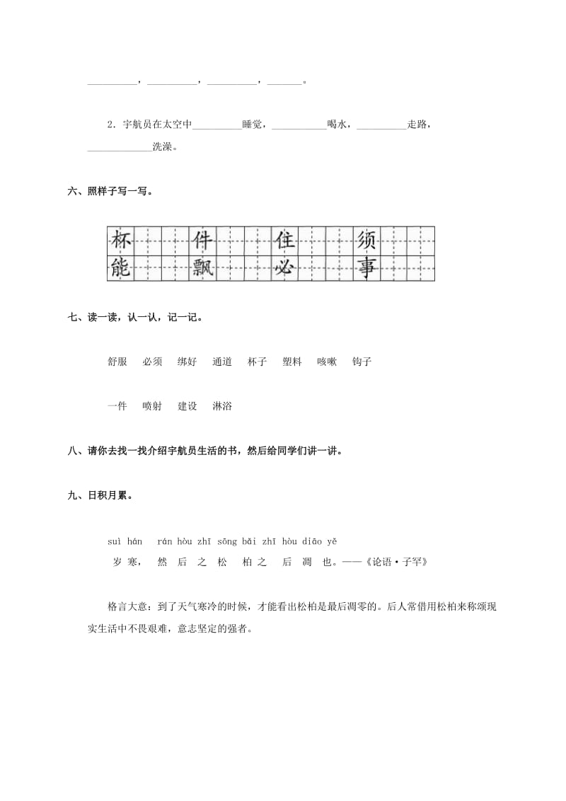 2019年一年级语文下册 太空生活趣事多一课一练 教科版.doc_第2页