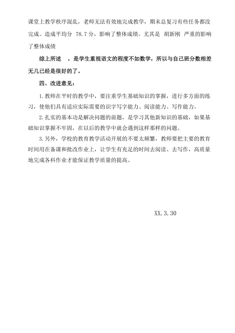 2019六年级语文上册六单元试卷分析.doc_第2页