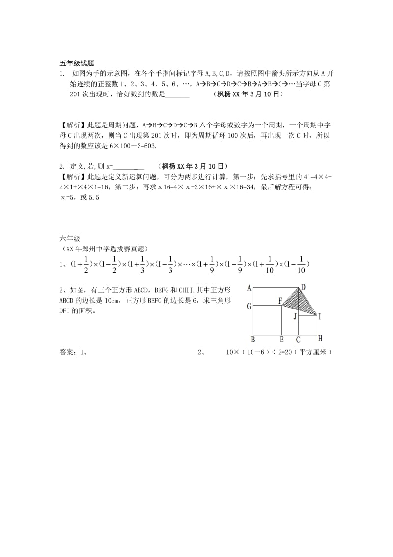 2019年一至六年级数学题.doc_第2页