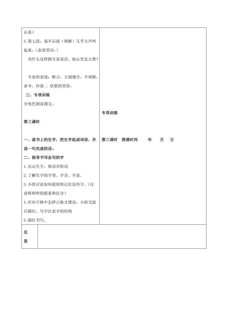 2019年(春)二年级语文下册 第七单元 第26课《第十二块纱布》教学设计1 冀教版.doc_第3页