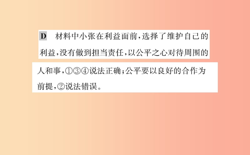 八年级道德与法治下册 第四单元 崇尚法治精神 第八课 维护公平正义 第二框 公平正义的守护训练 新人教版.ppt_第3页