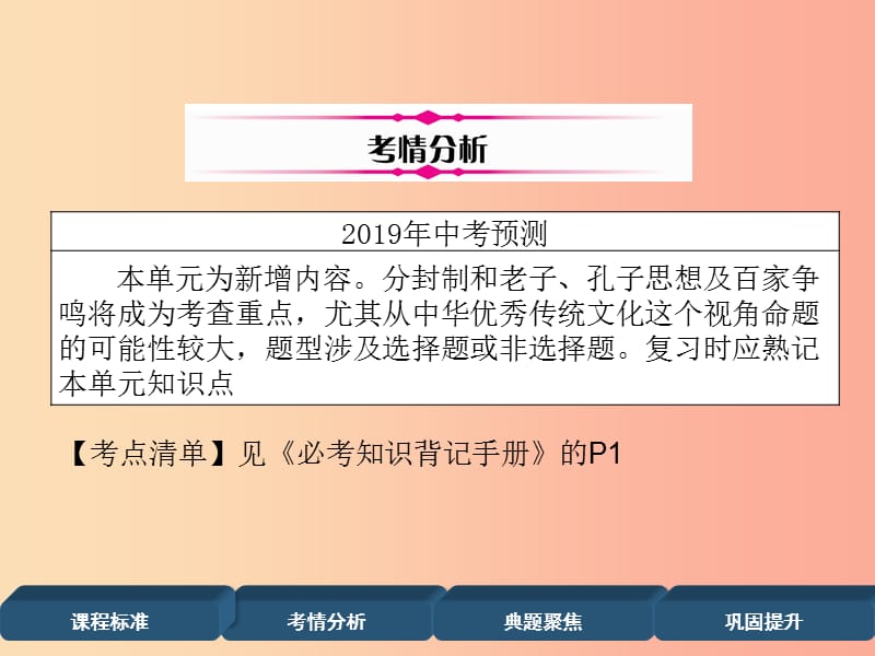 中考历史总复习 第一编 教材过关 模块1 中国古代史 第1单元 夏商周时期 早期国家的产生与社会变革课件.ppt_第3页