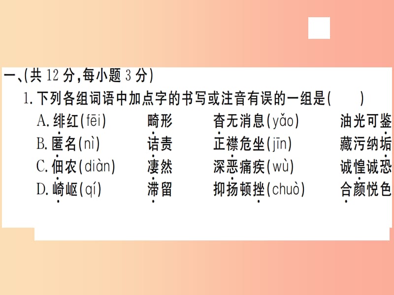 （武汉专用）2019年八年级语文上册 第二单元检测卷习题课件 新人教版.ppt_第2页