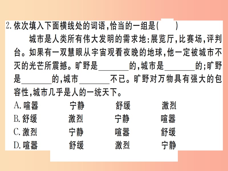 （武汉专用）2019年八年级语文上册 第二单元检测卷习题课件 新人教版.ppt_第3页