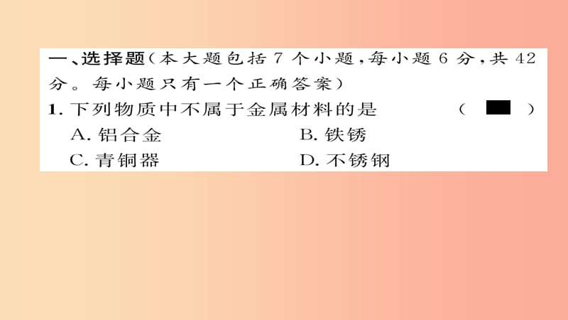 （遵义专版）2019中考化学总复习 第1编 教材知识梳理篇 阶段综合测评（第5、6章）课件.ppt_第2页