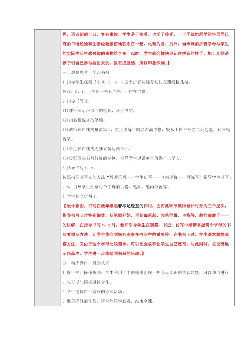 2019年(秋)一年级语文上册 汉语拼音4《d t n l》（第1课时）教学设计 新人教版.doc_第3页