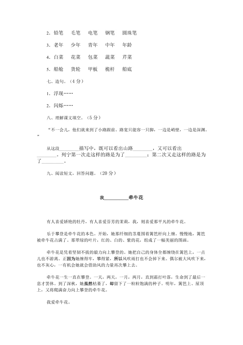 2019年一年级语文单元能力检测（五）试卷及答案.doc_第2页