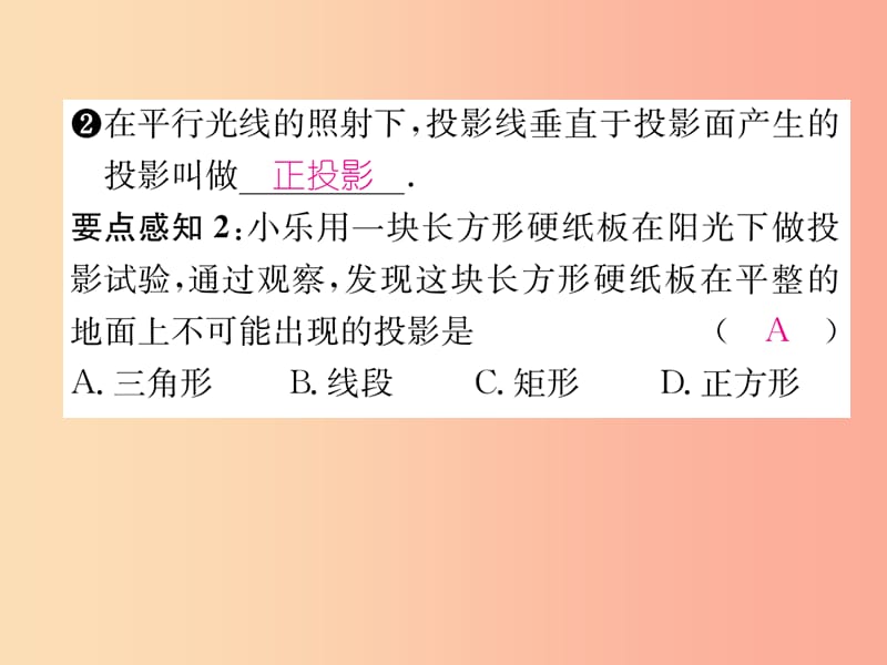 2019年秋九年级数学上册 第5章 投影与视图 5.1 投影（2）作业课件北师大版.ppt_第3页