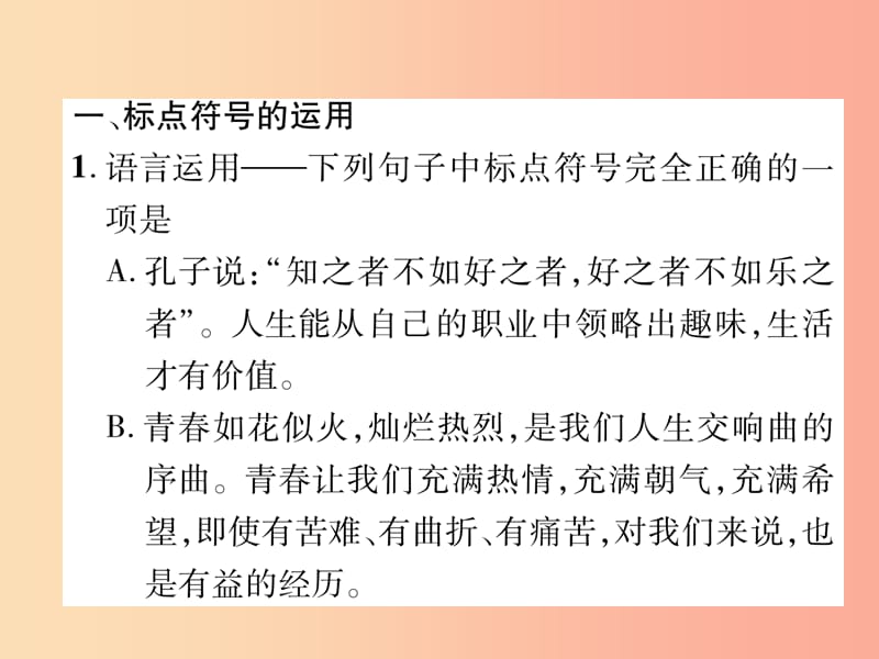 （遵义专版）2019年八年级语文上册 专题3 标点符号的运用及病句的辨析作业课件 新人教版.ppt_第2页