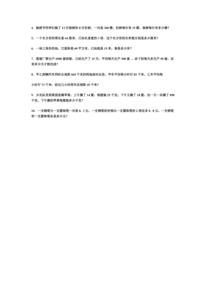 2019-2020年小学数学第九册应用题练习-五年级数学试题.doc_第2页