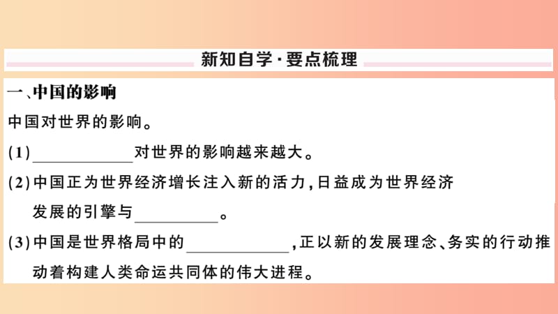 2019九年级道德与法治下册 第二单元 世界舞台上的中国 第三课 第2框 与世界深度互动习题课件 新人教版.ppt_第2页