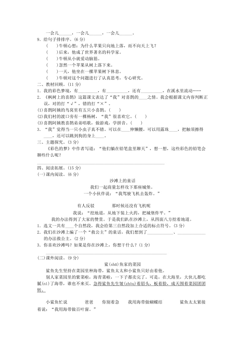 2019二年级语文下册 课文3 第四单元达标测试 新人教版.doc_第2页