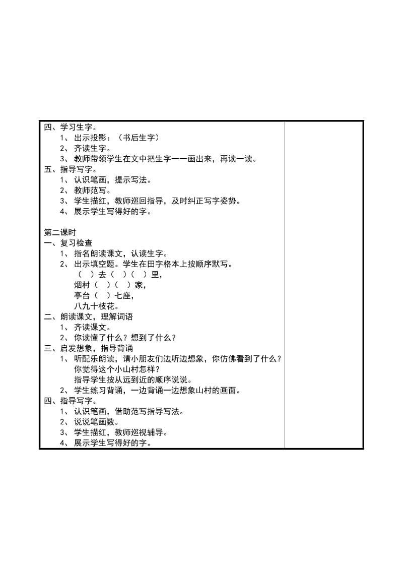 2019年一年级语文上册识字1（一）教案.doc_第2页