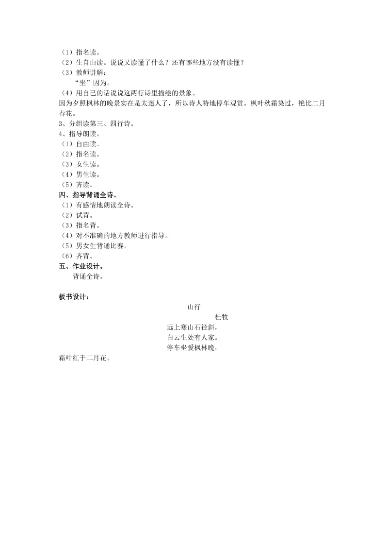 2019二年级语文上册 第六单元 古诗诵读《山行》教案 （新版）鄂教版.doc_第2页