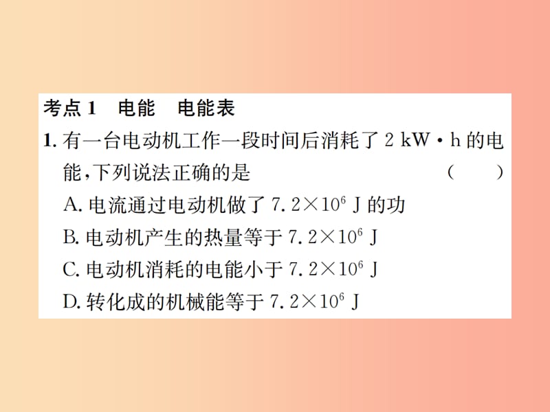 九年级物理全册第十八章电功率章末复习习题课件 新人教版.ppt_第2页