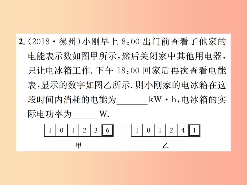 九年级物理全册第十八章电功率章末复习习题课件 新人教版.ppt_第3页