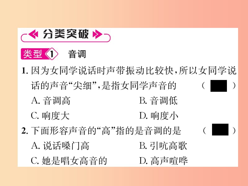 2019年八年级物理全册 小专题二 声音的特性辨析习题课件（新版）沪科版.ppt_第2页