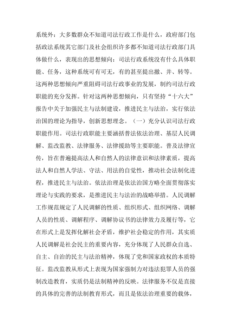 关于充分发挥司法行政职能的一些思考.doc_第2页