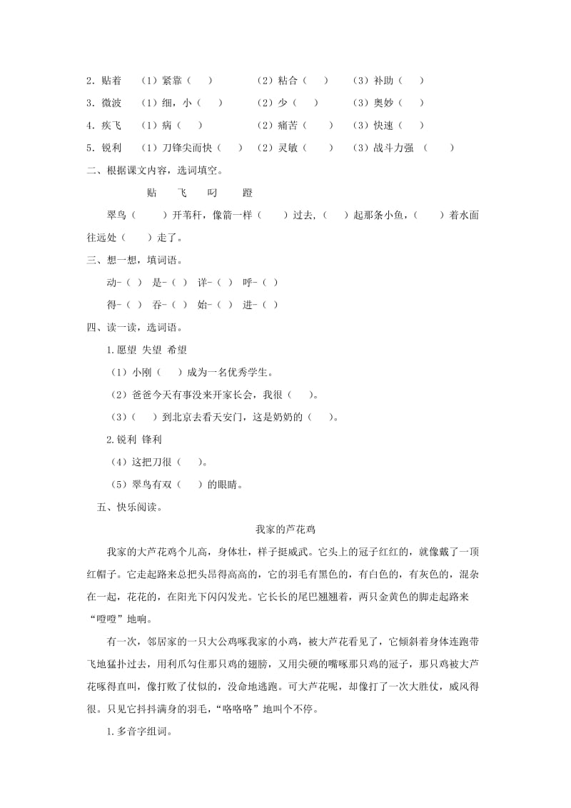 2019年三年级语文上册3人类的朋友翠鸟分层练习长春版.doc_第2页