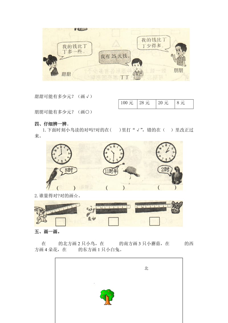 2019-2020年一年级数学下册期末检测-一年级数学试题.doc_第2页