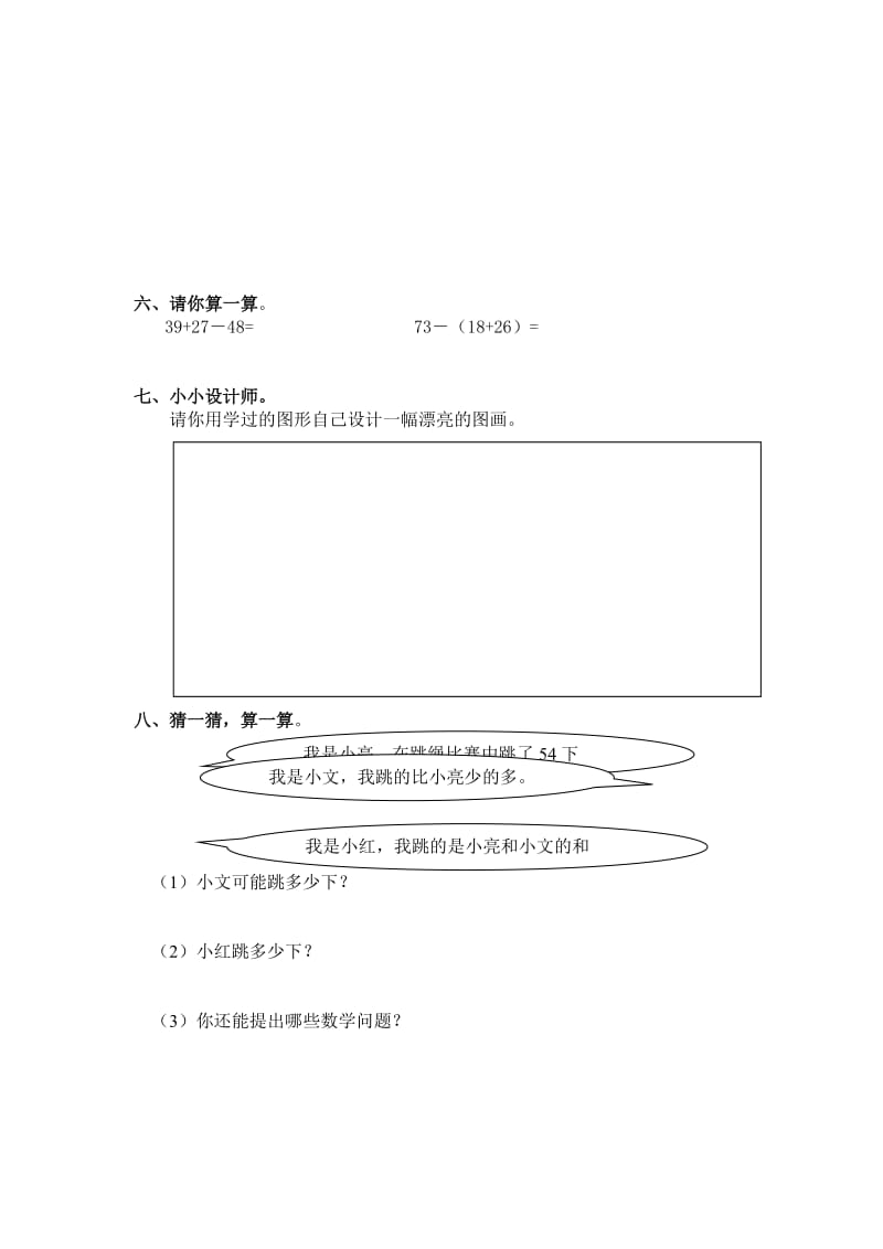 2019-2020年一年级数学下册期末检测-一年级数学试题.doc_第3页