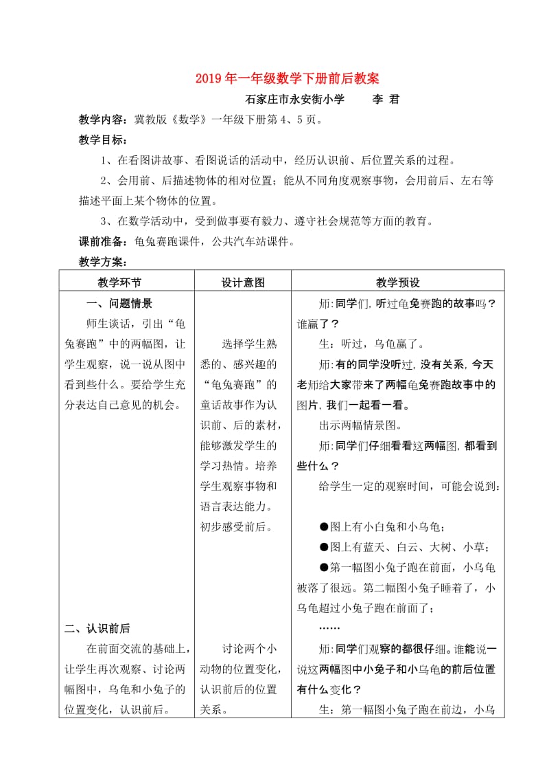 2019年一年级数学下册前后教案.doc_第1页