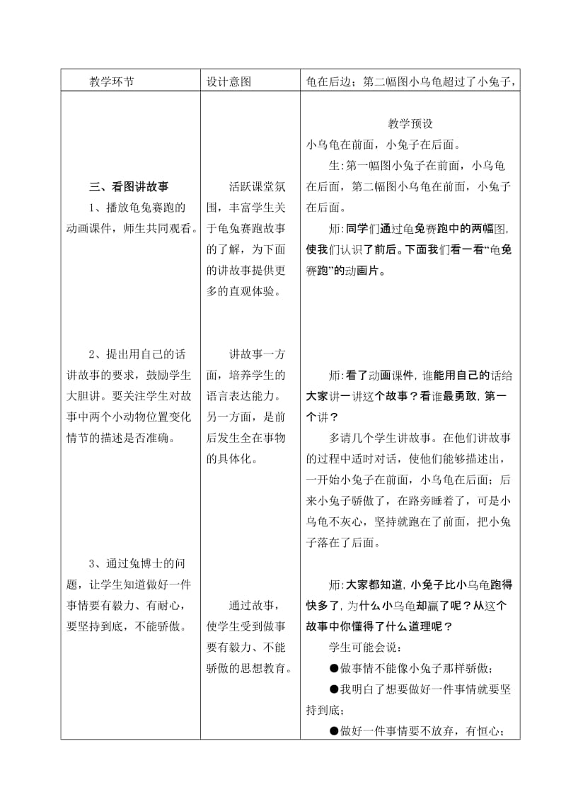 2019年一年级数学下册前后教案.doc_第2页