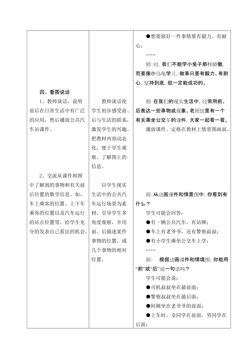 2019年一年级数学下册前后教案.doc_第3页