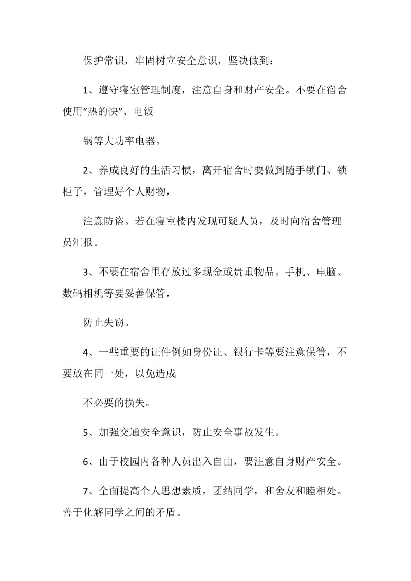 共建和谐校园——校园安全倡议书.doc_第2页