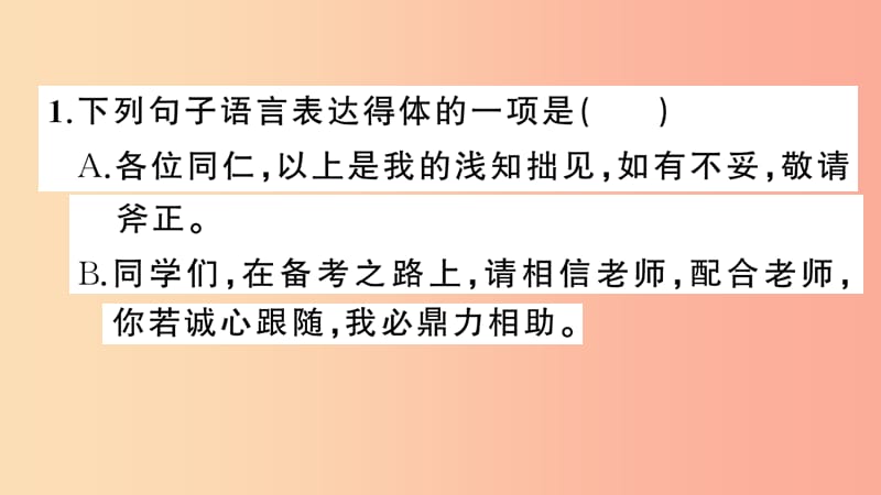 2019年七年级语文上册 期末专题复习六 语言表达与综合性学习课件 新人教版.ppt_第2页