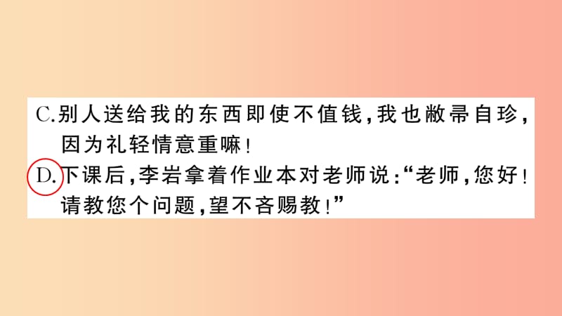 2019年七年级语文上册 期末专题复习六 语言表达与综合性学习课件 新人教版.ppt_第3页