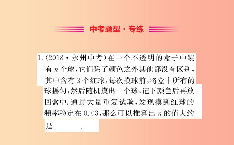 2019版七年级数学下册第六章概率初步6.2频率的稳定性训练课件（新版）北师大版.ppt_第2页