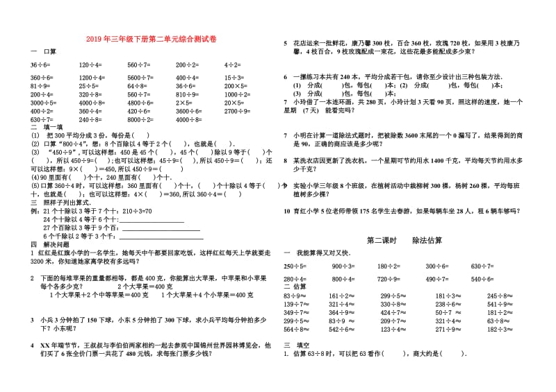 2019年三年级下册第二单元综合测试卷.doc_第1页