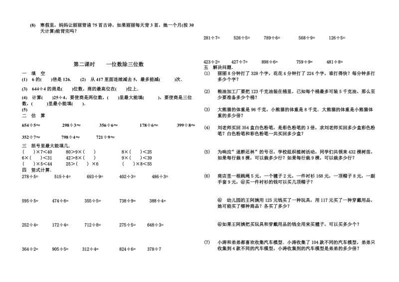 2019年三年级下册第二单元综合测试卷.doc_第3页