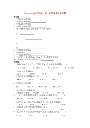 2019-2020年滬科版一元一次不等式組練習(xí)題 .doc