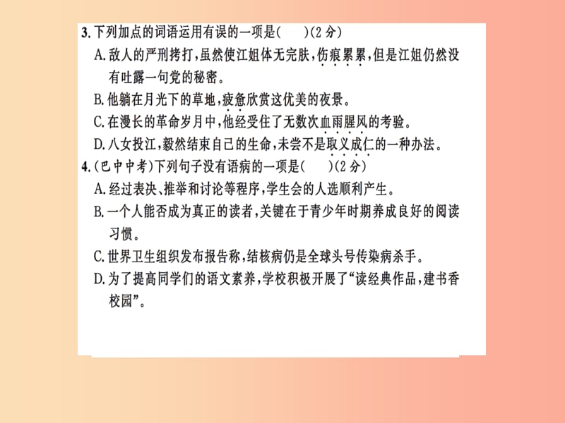 2019九年级语文下册 第一单元综合测试习题课件 新人教版.ppt_第3页