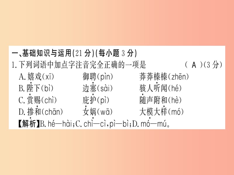 （黔东南专用）2019年七年级语文上册 第六单元习题课件 新人教版.ppt_第1页