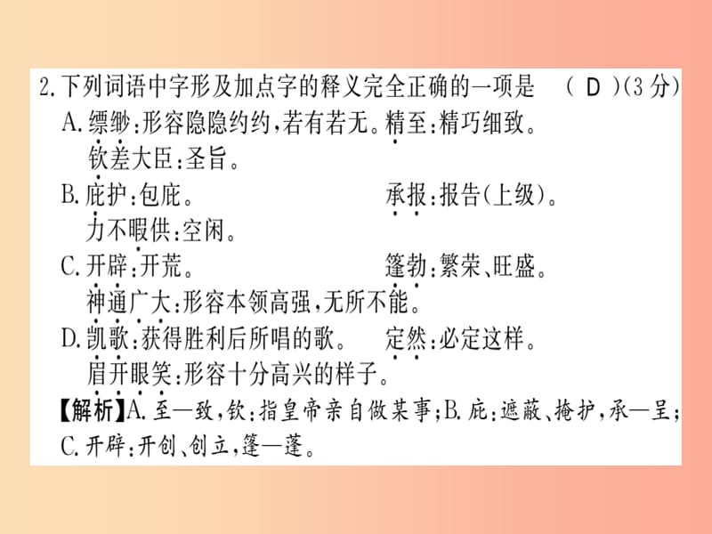 （黔东南专用）2019年七年级语文上册 第六单元习题课件 新人教版.ppt_第2页