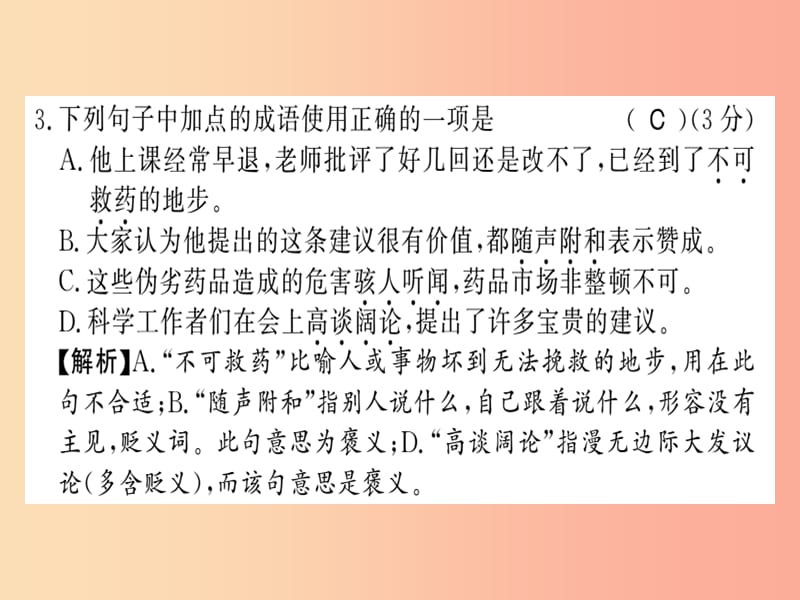 （黔东南专用）2019年七年级语文上册 第六单元习题课件 新人教版.ppt_第3页