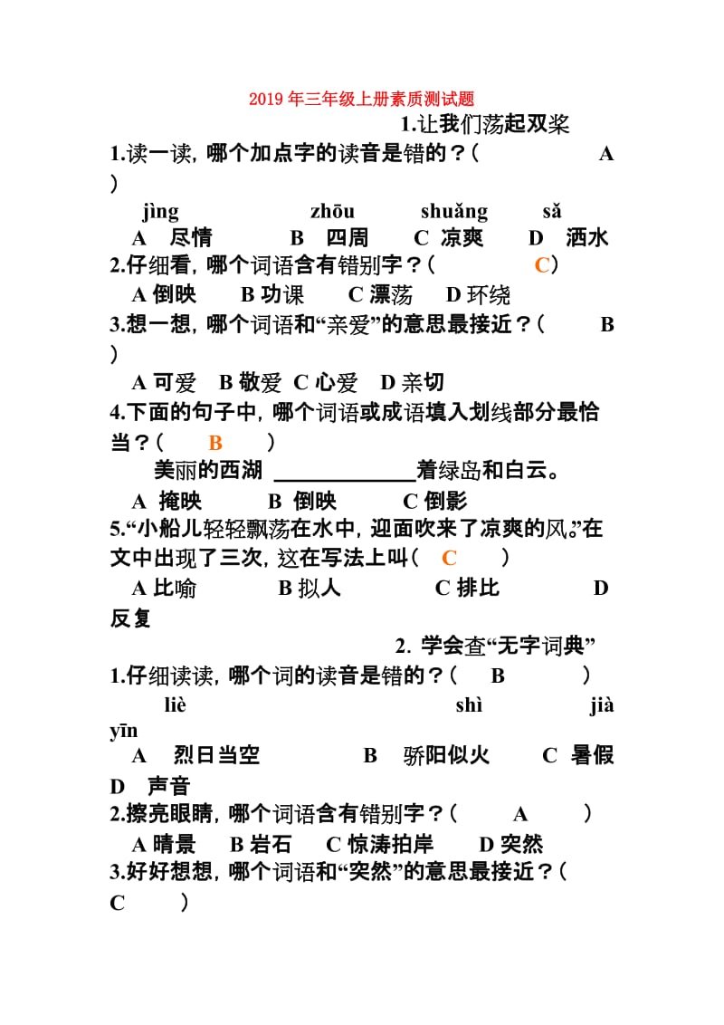 2019年三年级上册素质测试题.doc_第1页