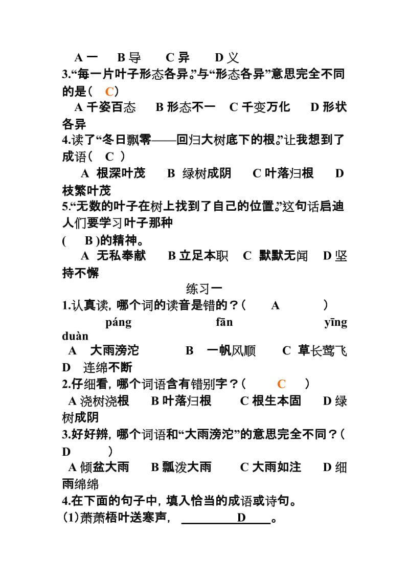 2019年三年级上册素质测试题.doc_第3页