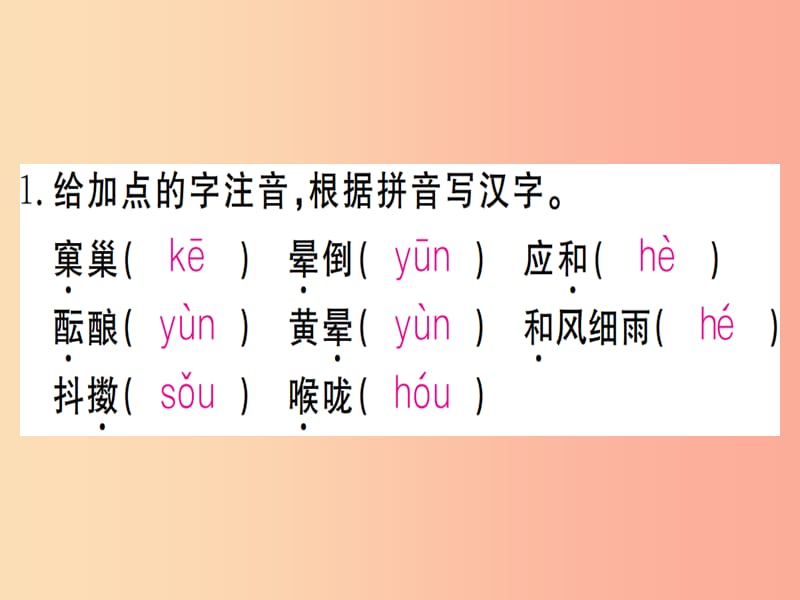 （通用版）2019年七年级语文上册 第一单元 第1课 春习题课件 新人教版.ppt_第2页