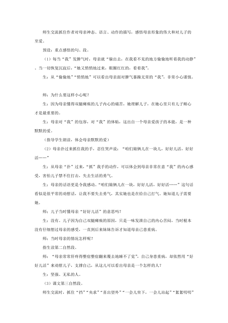 2019年(春)六年级语文下册第18课秋天的怀念文本感悟教学设计冀教版 .doc_第3页