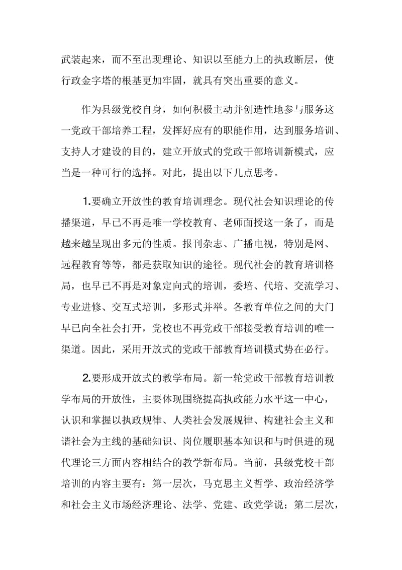 关于县级党校积极服务百千万工程的思考.doc_第2页