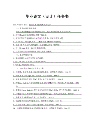 機(jī)械手-搬運(yùn)機(jī)械手控制系統(tǒng)的設(shè)計(jì)（不含CAD圖紙）